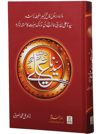 Sayedina Ali Ibn Abi Taalib (R.A) 