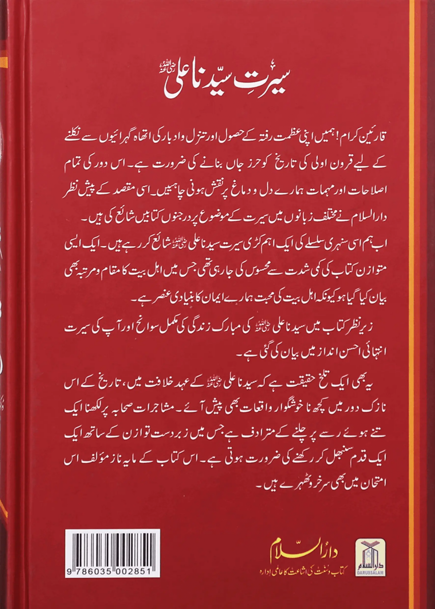 Sayedina Ali Ibn Abi Taalib (R.A) 