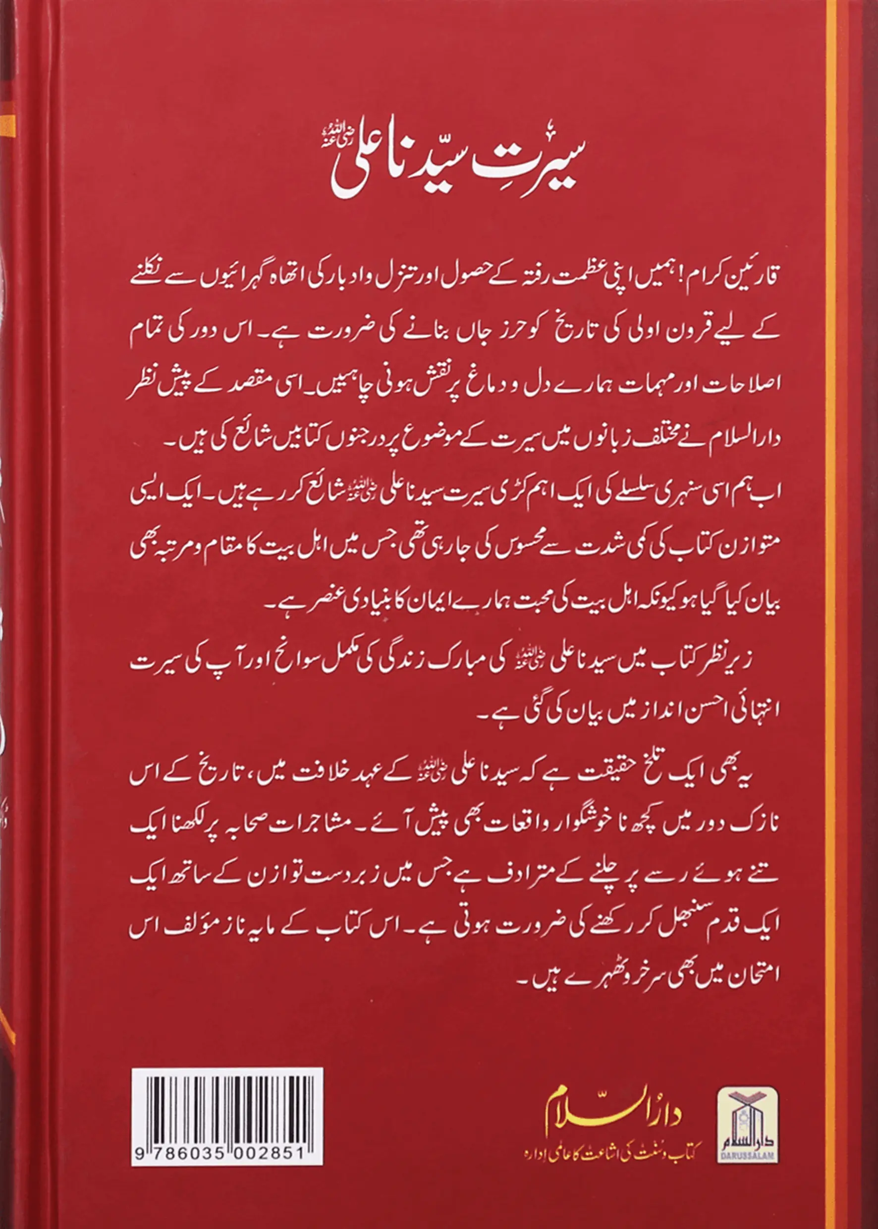 Sayedina Ali Ibn Abi Taalib (R.A) 