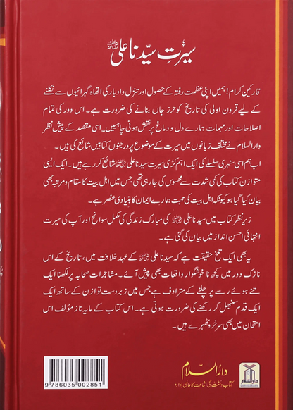 Sayedina Ali Ibn Abi Taalib (R.A) 