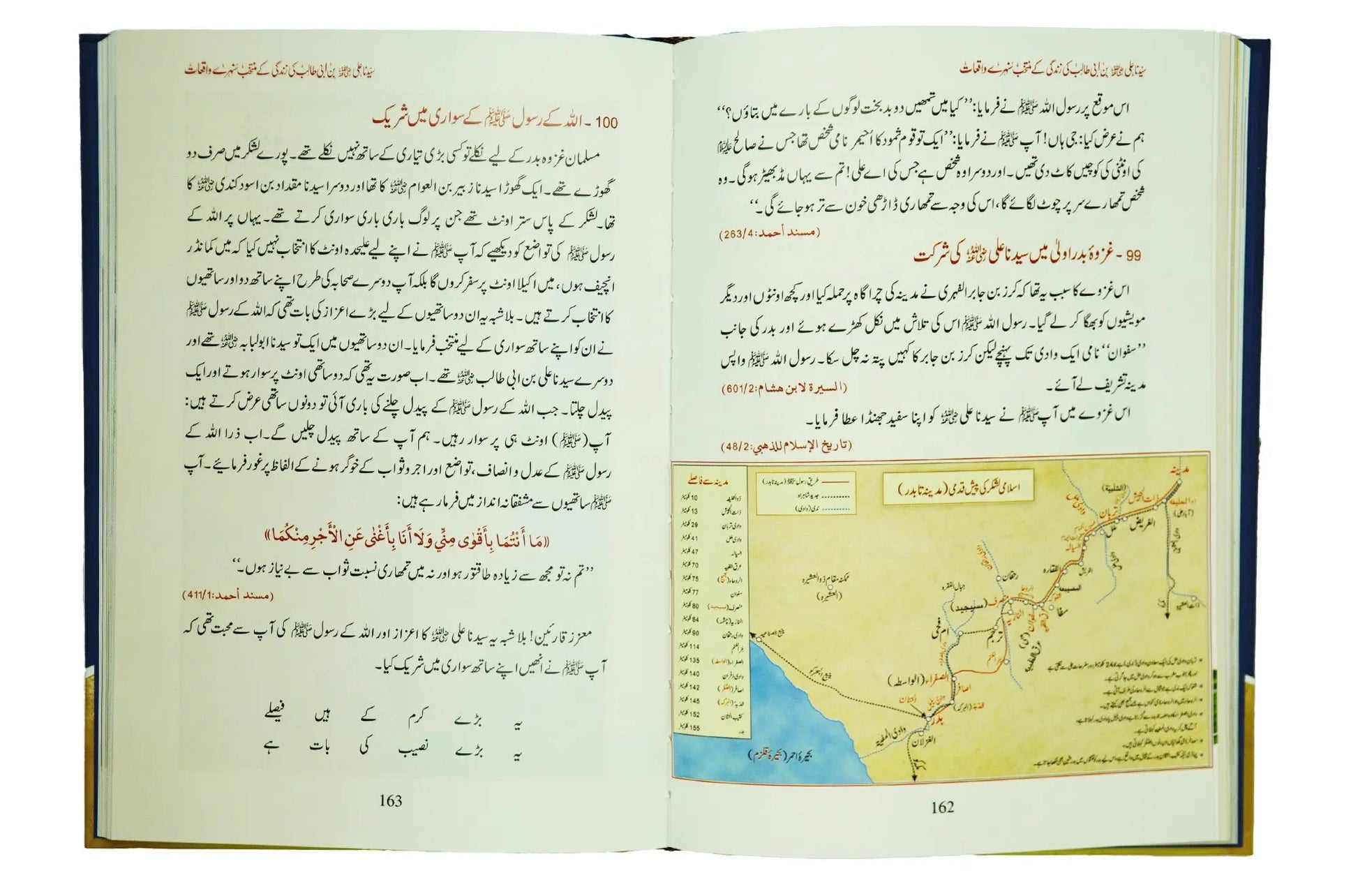 Sayedina Hazrat Ali (R.A) Ki Zindagi Kay Sunehray Waqiyat 