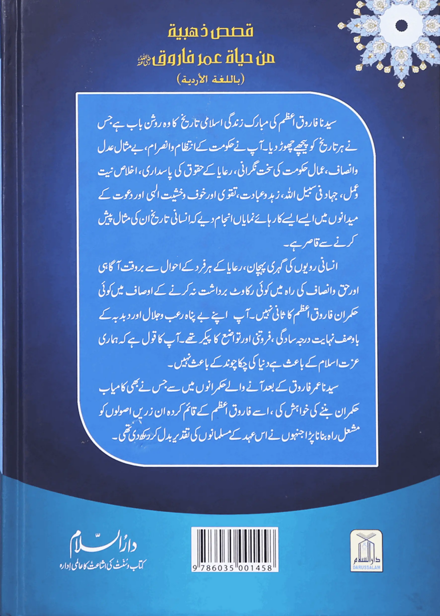 Sayedina Umar Farooq (R.A) Ki Zindagi Kay Sunehray Waqiyat 