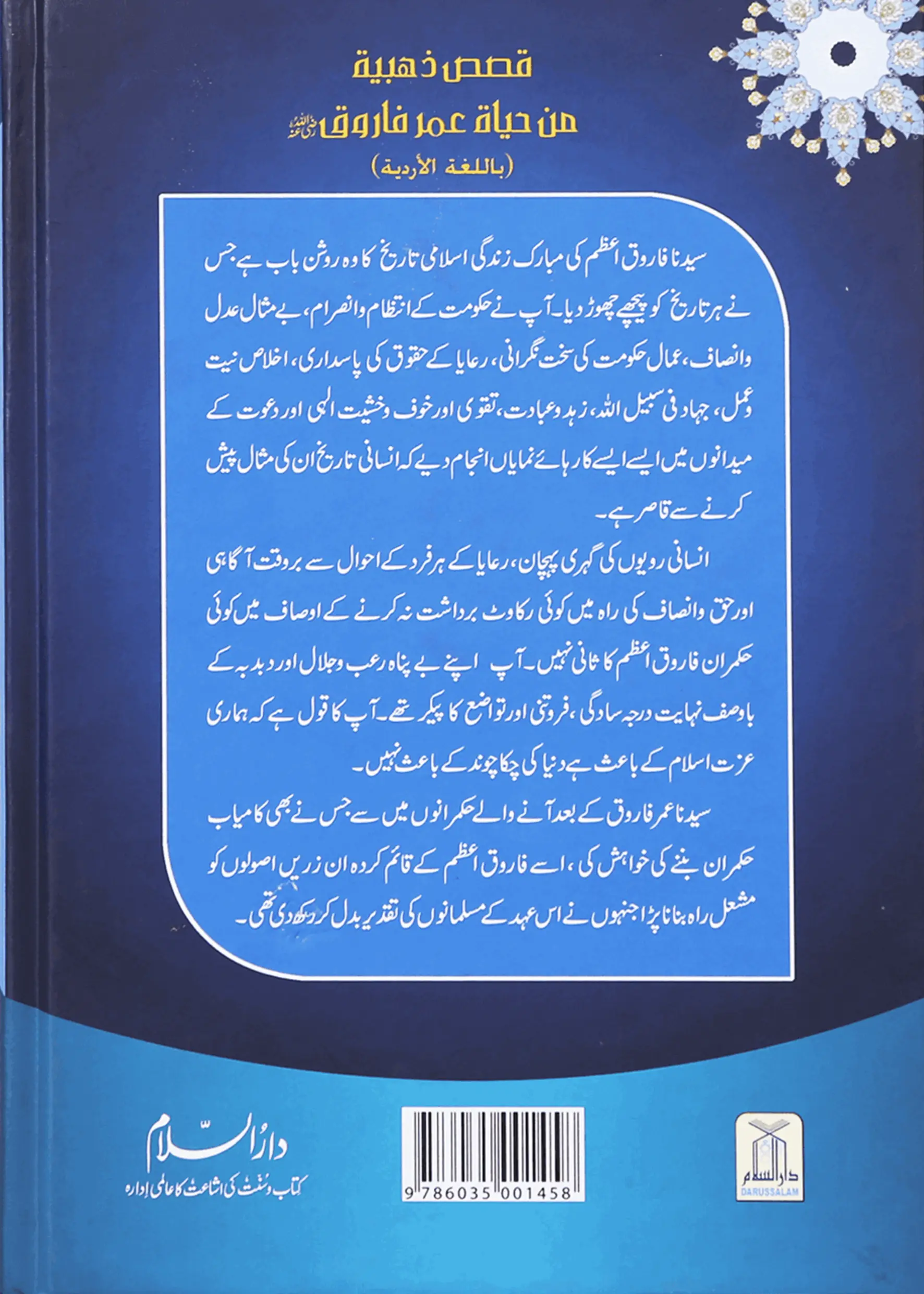 Sayedina Umar Farooq (R.A) Ki Zindagi Kay Sunehray Waqiyat 