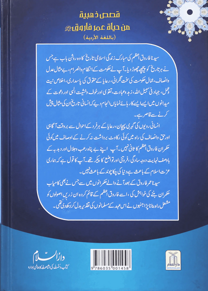 Sayedina Umar Farooq (R.A) Ki Zindagi Kay Sunehray Waqiyat 