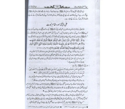 Sayyidina Ali Bin Abi Talib Shakhsiyat Aur Karname - Dar Ul Andlus