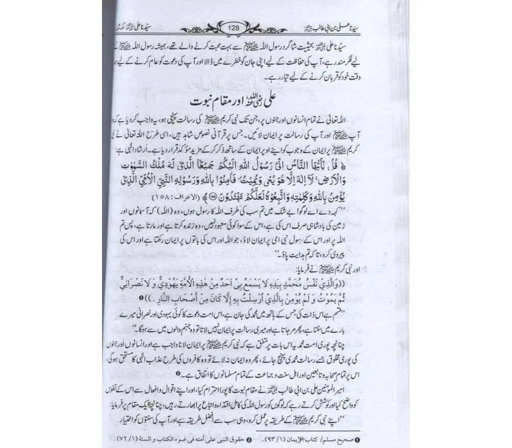 Sayyidina Ali Bin Abi  Talib Shakhsiyat Aur Karname