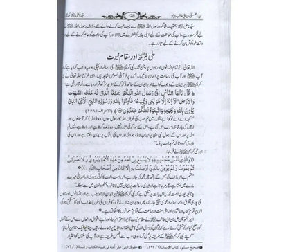 Sayyidina Ali Bin Abi  Talib Shakhsiyat Aur Karname