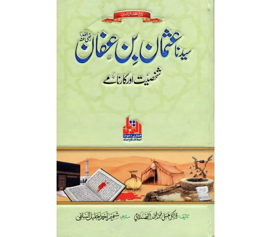 Sayyidina Usman Bin Affan Shakhsiyat Aur Karname - Dar Ul Andlus