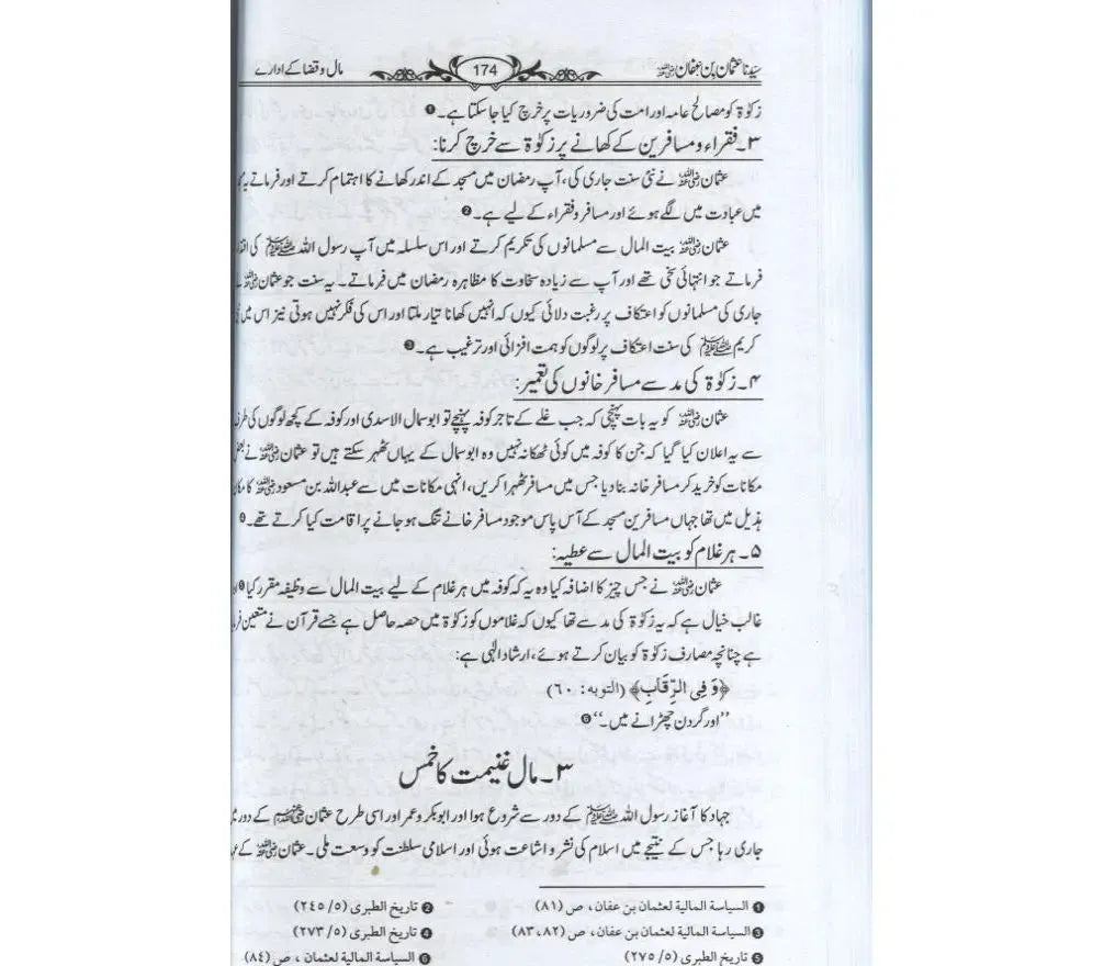 Sayyidina Usman Bin Affan Shakhsiyat Aur Karname