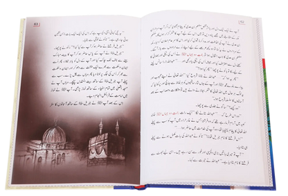 Sb se Sachi Kahaani (Hard Cover) by Dr. Muhammad Iftikhar Khokhar, inside pages, Darussalam Publishers