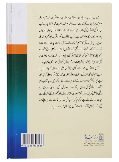 Sb se Sachi Kahaani (Hard Cover) 