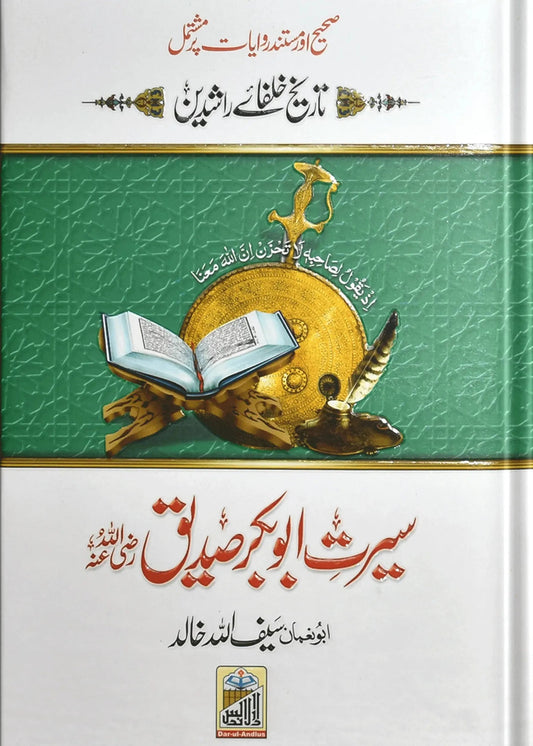 Seerat Abu Bakar Siddique (R.A) by Saifullah Khalid, front cover, Dar Ul Andlus
