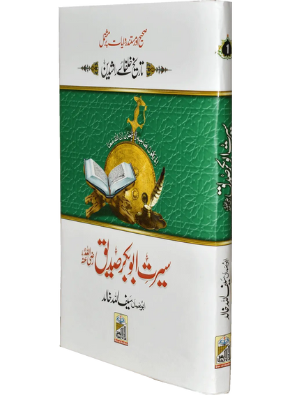 Seerat Abu Bakar Siddique (R.A) 