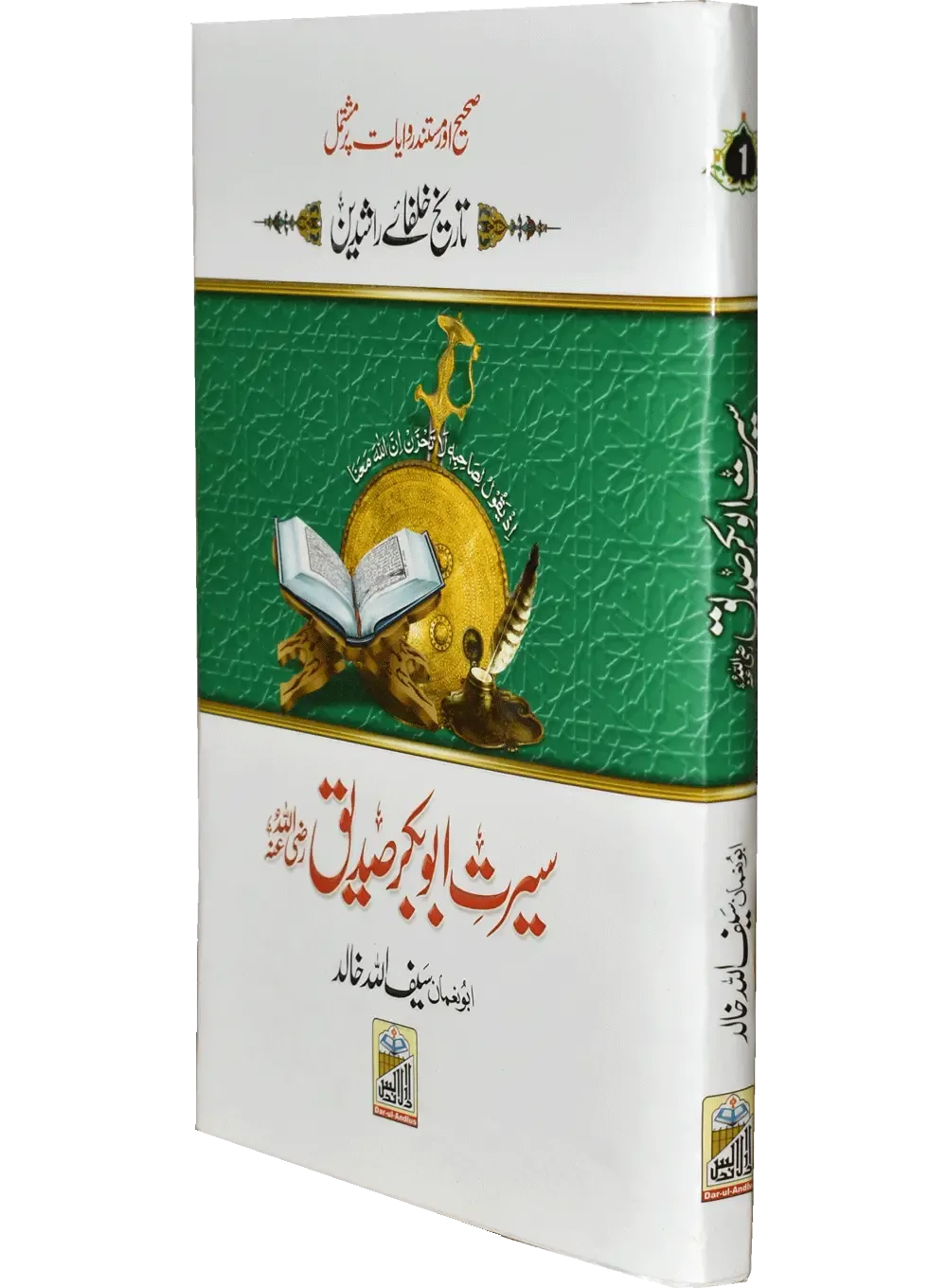 Seerat Abu Bakar Siddique (R.A)