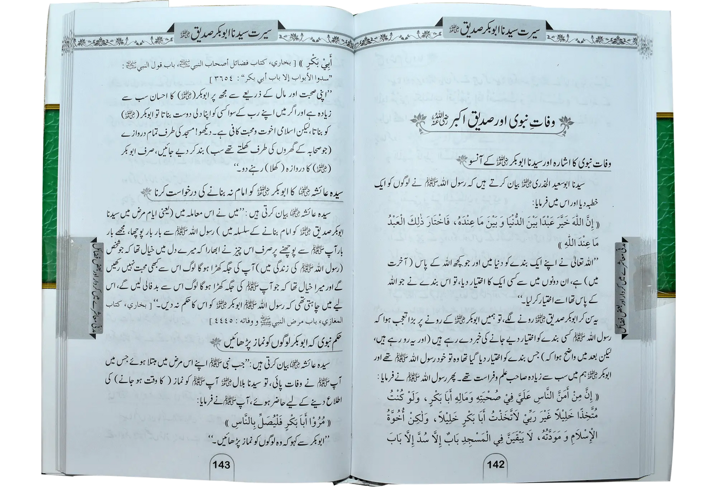 Seerat Abu Bakar Siddique (R.A) 