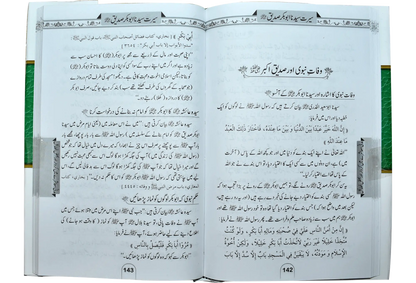 Seerat Abu Bakar Siddique (R.A) 