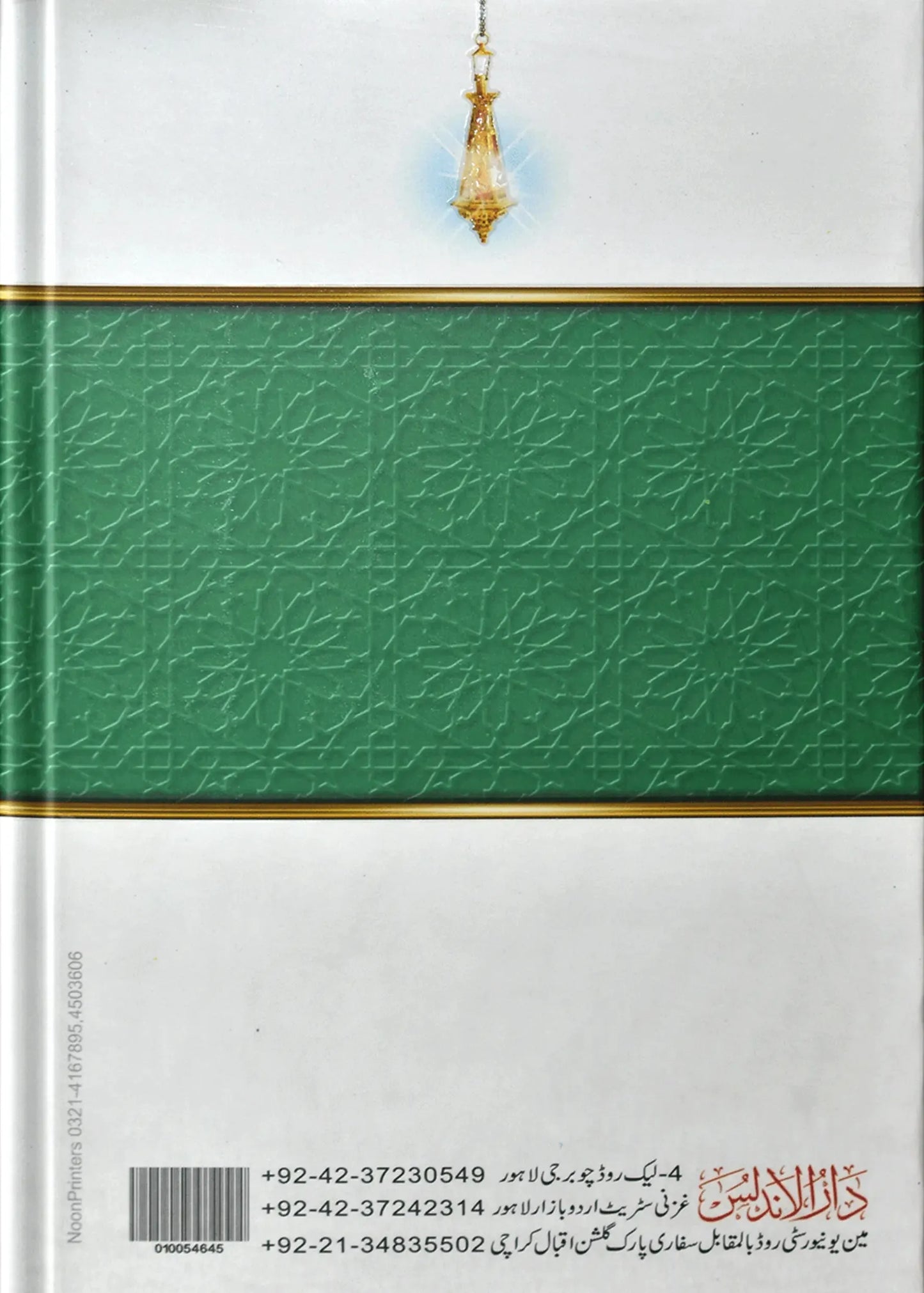 Seerat Abu Bakar Siddique (R.A)