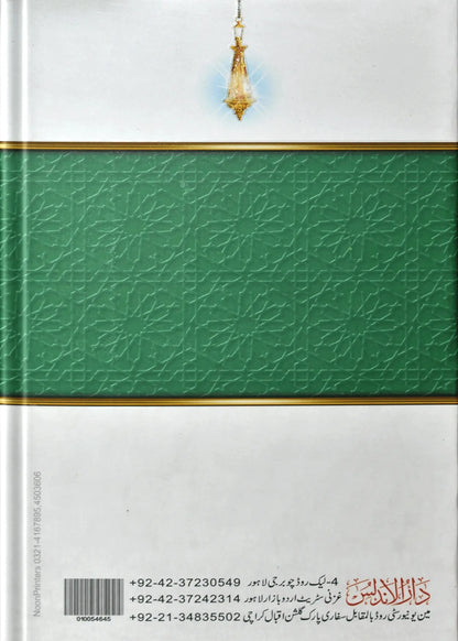 Seerat Abu Bakar Siddique (R.A)