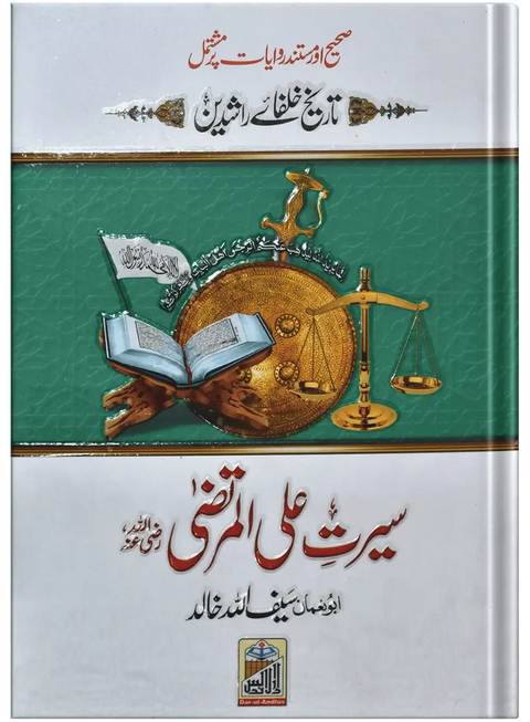 Seerat Ali Al Murtaza (RA)