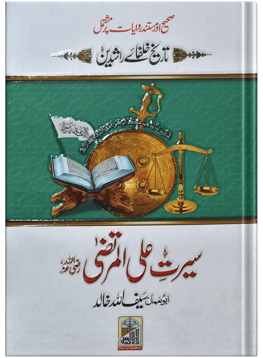 Seerat Ali Al Murtaza (RA) by Saifullah Khalid, front cover, Dar Ul Andlus