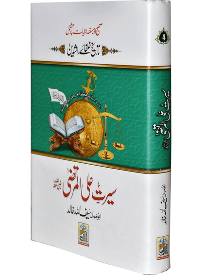 Seerat Ali Al Murtaza (RA) - Dar Ul Andlus