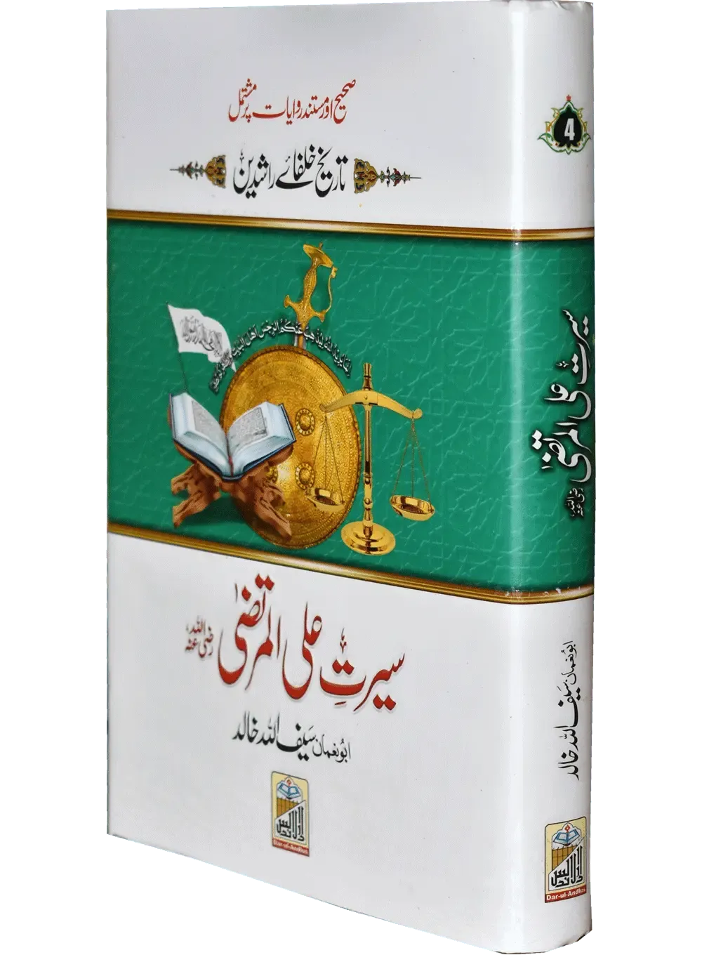 Seerat Ali Al Murtaza (RA)