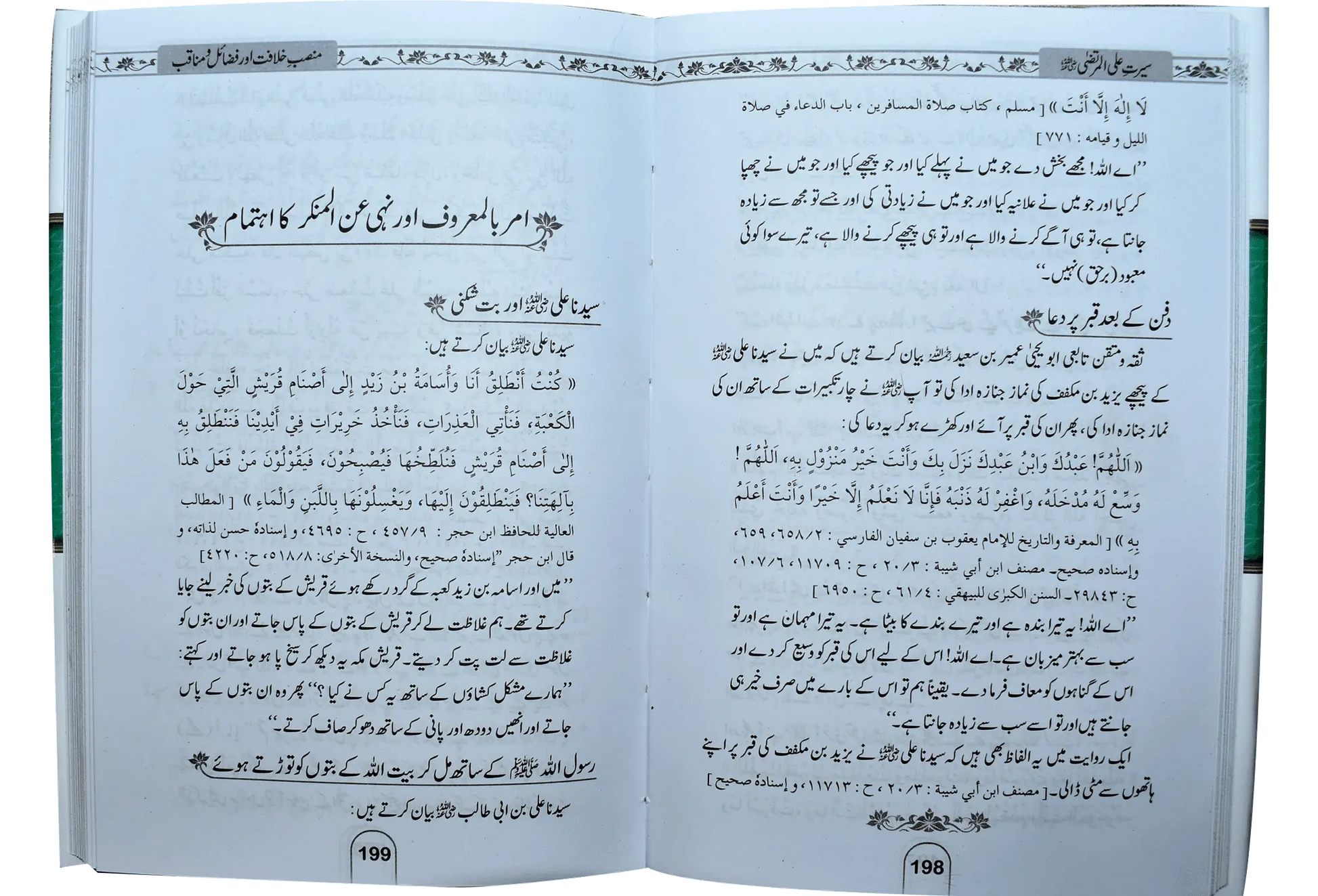 Seerat Ali Al Murtaza (RA) - Dar Ul Andlus