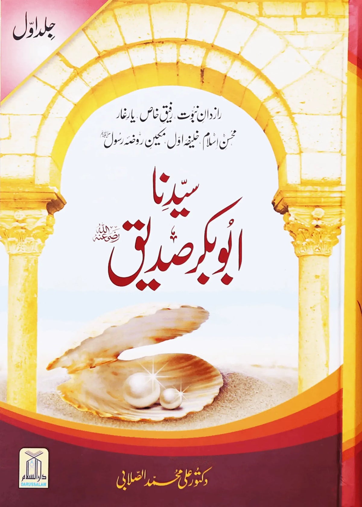 Seerat Khulfa E Rashideen (Complete Set) by Hafiz Salah-ud-Din Yousaf, front cover, Darussalam Publishers