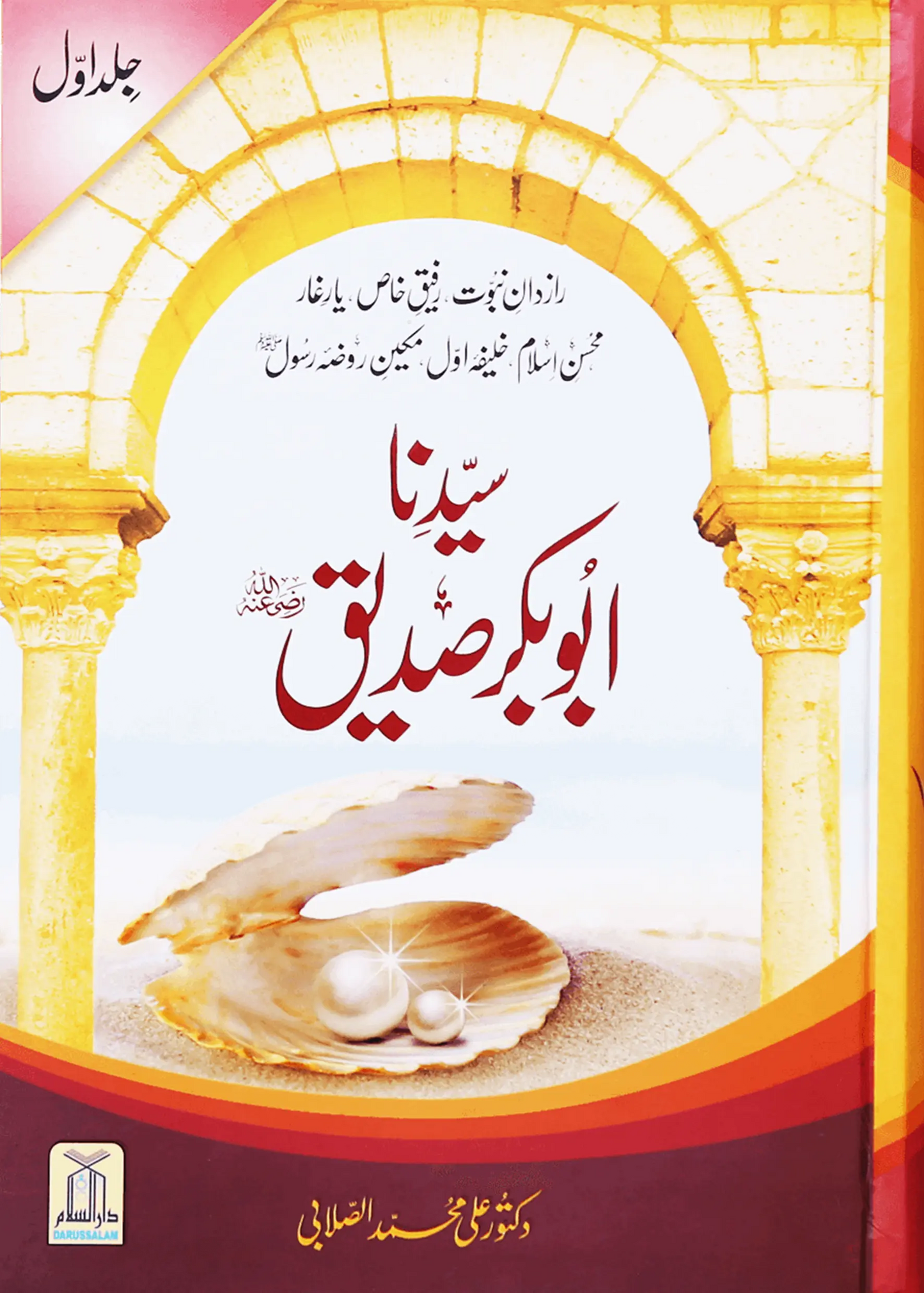 Seerat Khulfa E Rashideen (Complete Set) 