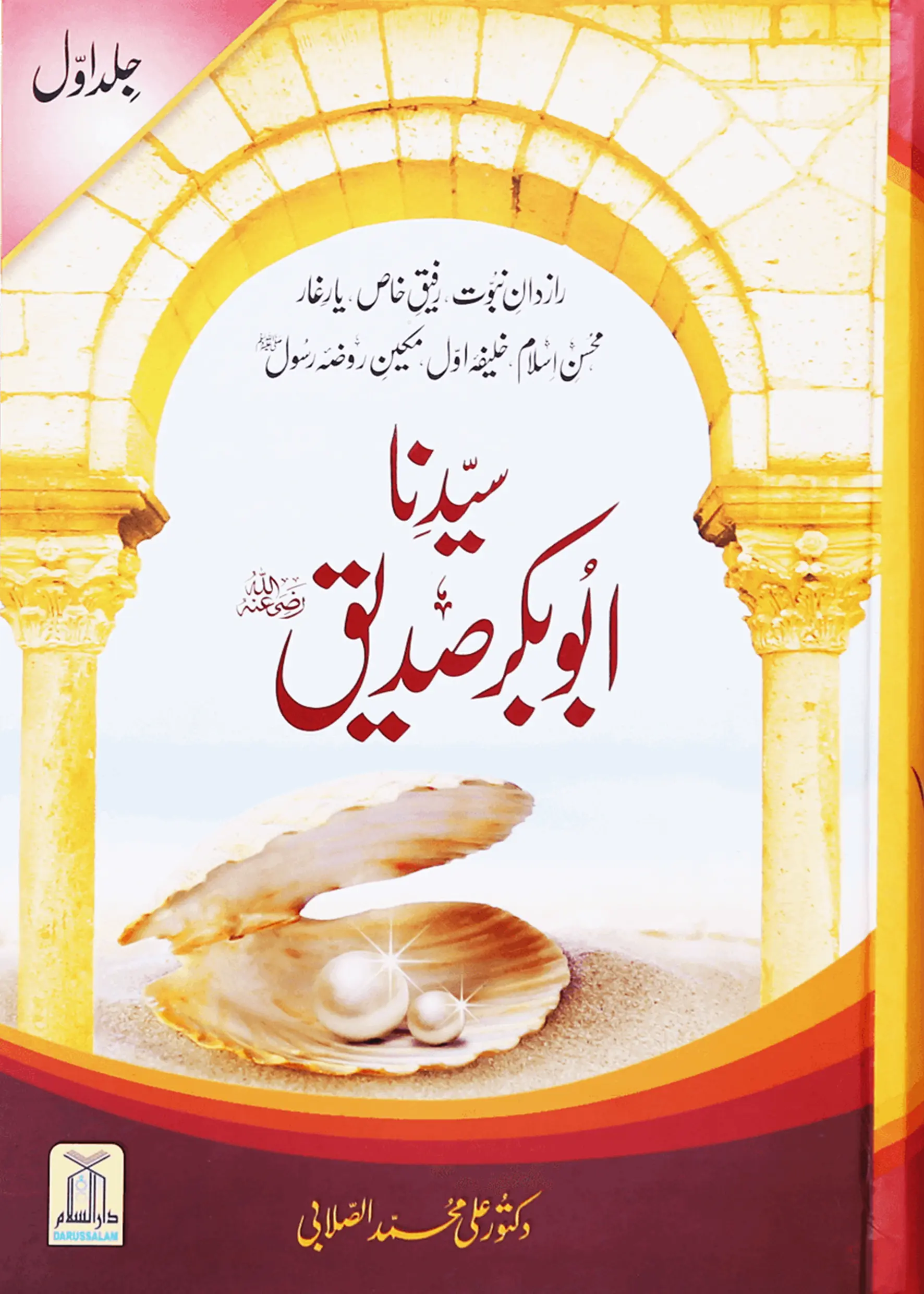Seerat Khulfa E Rashideen (Complete Set) 