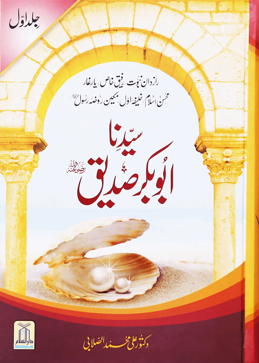 Seerat Khulfa E Rashideen (Complete Set) 