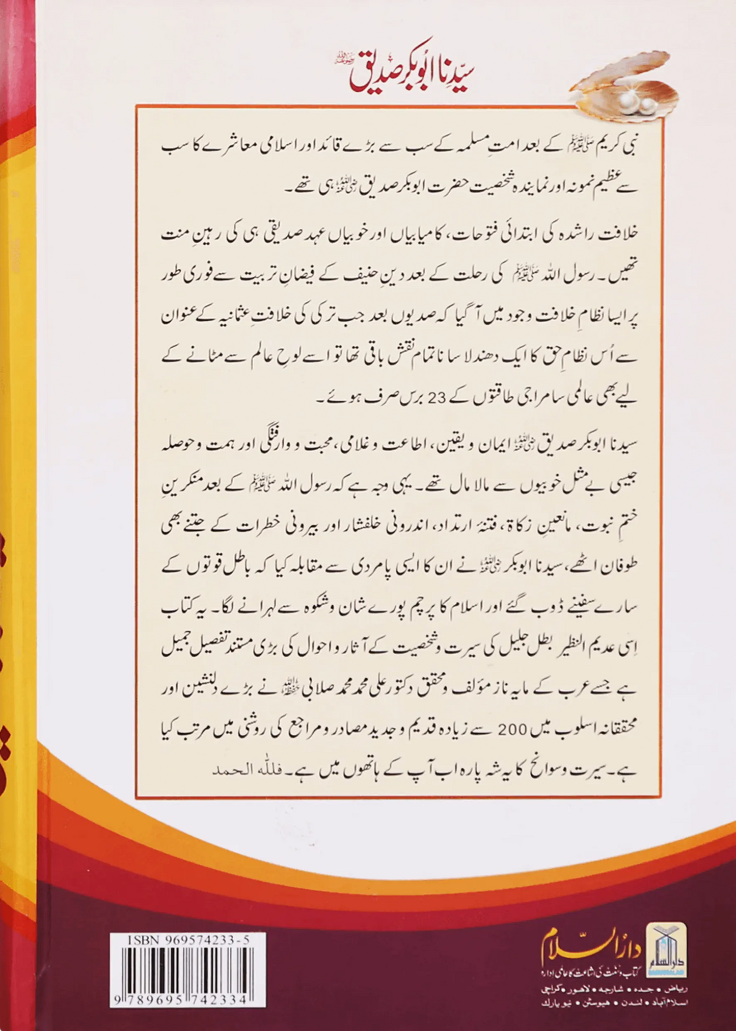 Seerat Khulfa E Rashideen (Complete Set) 