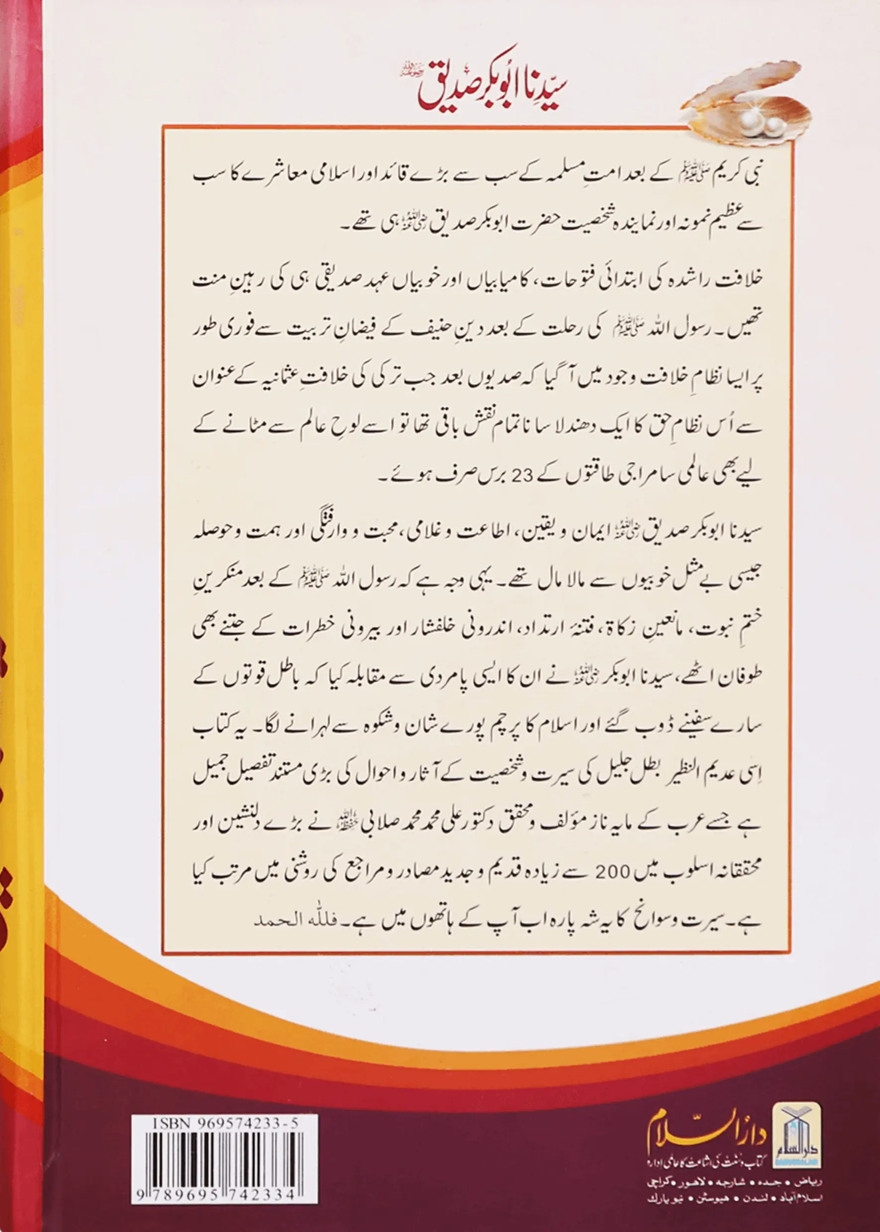 Seerat Khulfa E Rashideen (Complete Set) 