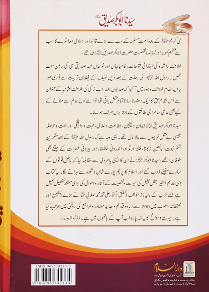 Seerat Khulfa E Rashideen (Complete Set) 
