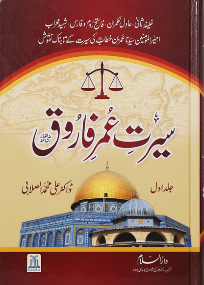 Seerat Khulfa E Rashideen (Complete Set) 