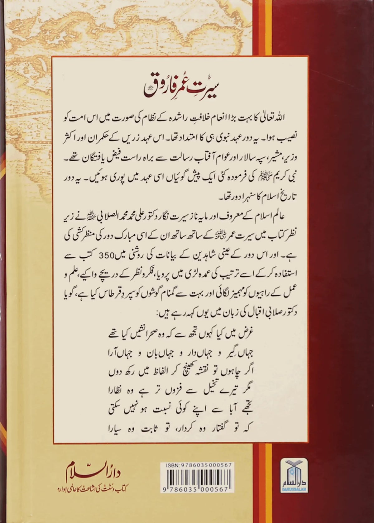 Seerat Khulfa E Rashideen (Complete Set) by Hafiz Salah-ud-Din Yousaf, back cover 2, Darussalam Publishers