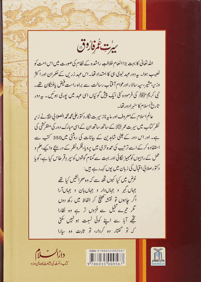 Seerat Khulfa E Rashideen (Complete Set) by Hafiz Salah-ud-Din Yousaf, back cover 2, Darussalam Publishers
