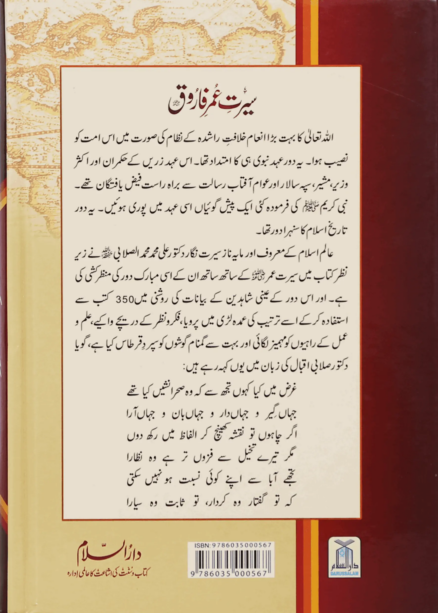 Seerat Khulfa E Rashideen (Complete Set) 