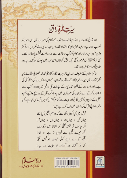 Seerat Khulfa E Rashideen (Complete Set) 