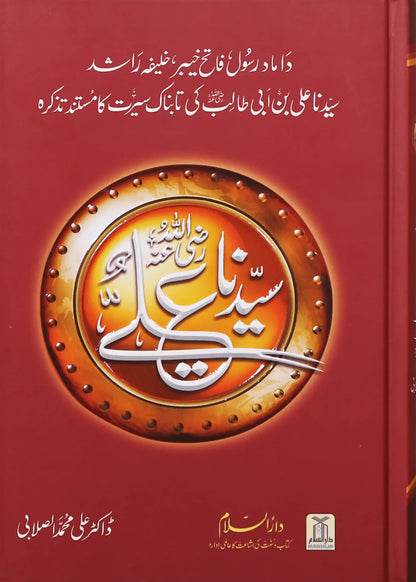 Seerat Khulfa E Rashideen (Complete Set) by Hafiz Salah-ud-Din Yousaf, front cover 3, Darussalam Publishers
