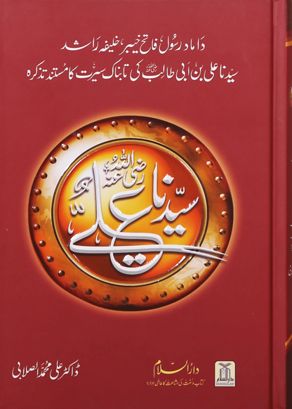 Seerat Khulfa E Rashideen (Complete Set) 