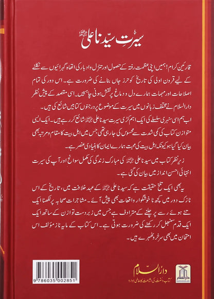 Seerat Khulfa E Rashideen (Complete Set) by Hafiz Salah-ud-Din Yousaf, back cover 3, Darussalam Publishers