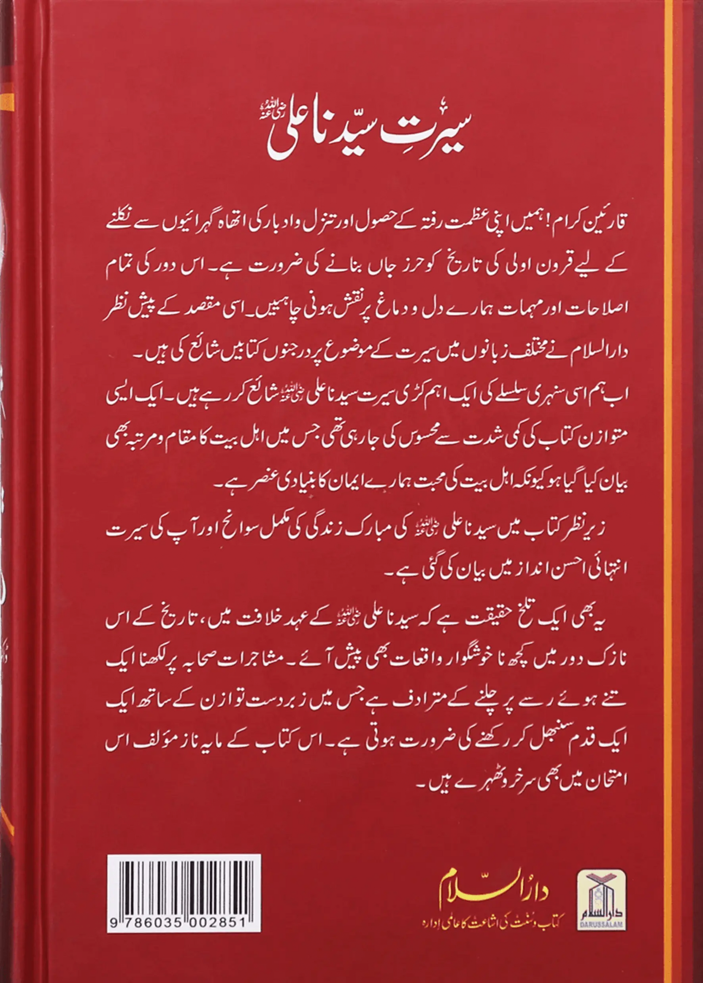 Seerat Khulfa E Rashideen (Complete Set) 
