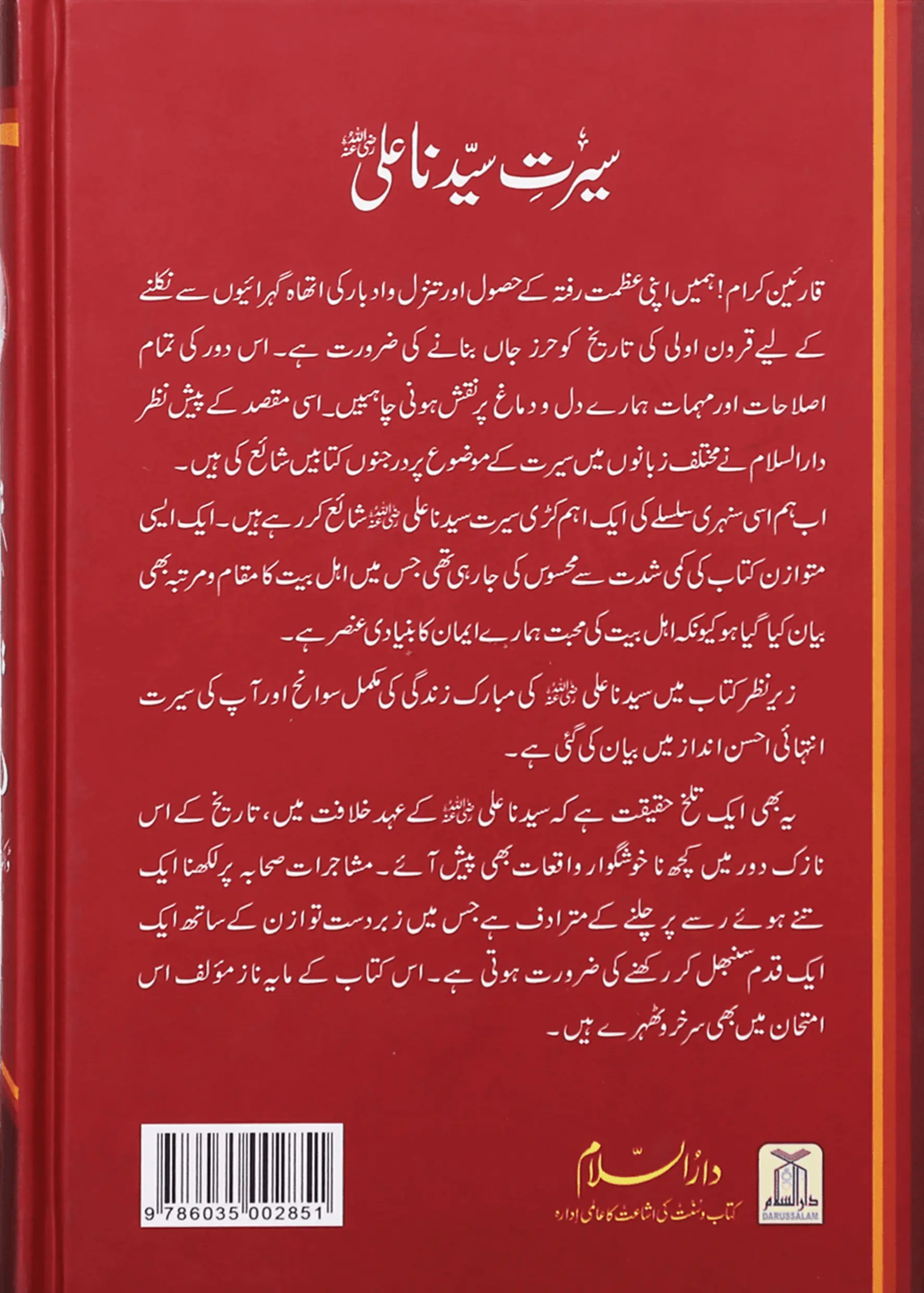 Seerat Khulfa E Rashideen (Complete Set) 