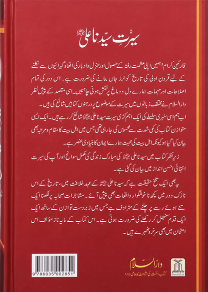Seerat Khulfa E Rashideen (Complete Set) 