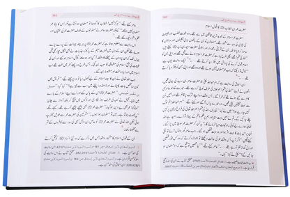 Seerat e Nabvi (PBUH) 2 Volumes Set 