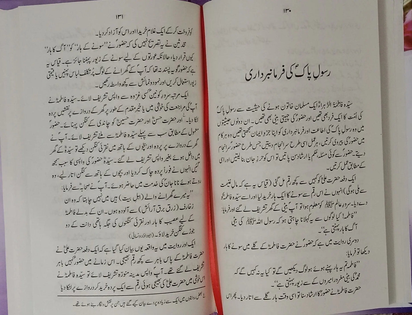 Seerat Fatima Tuz Zahra R.A - Dar Ul Andlus