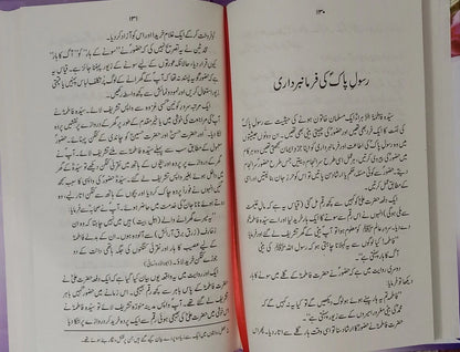 Seerat Fatima Tuz Zahra R.A - Dar Ul Andlus