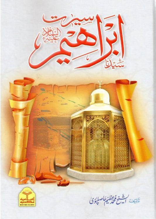 Seerat Ibrahim (A.S) 