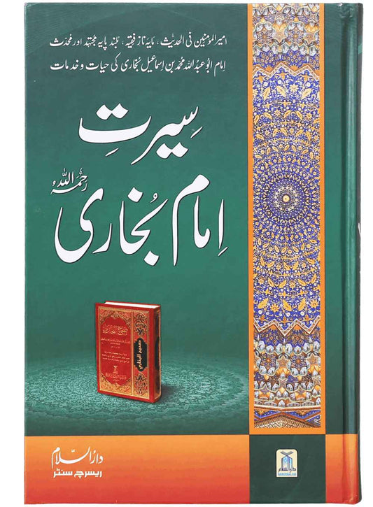 Seerat Imam Bukhari 